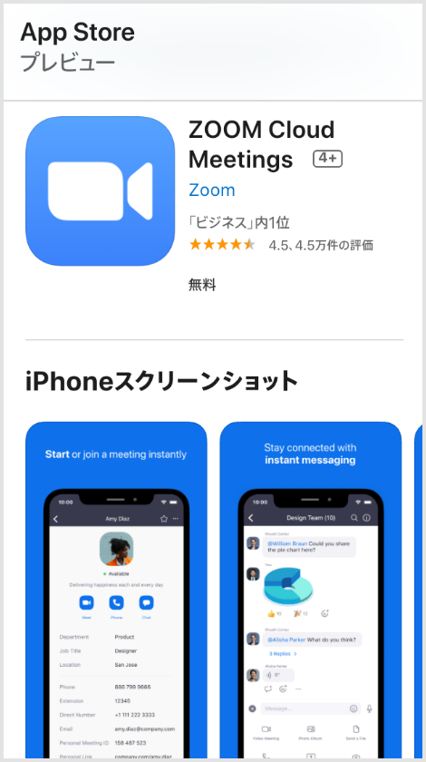 zoomスクリーンショット