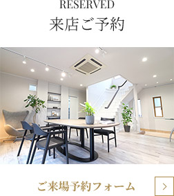RESERVED 来店ご予約